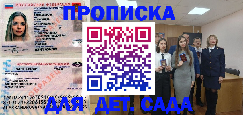 прописка 2025 в Еманжелинске