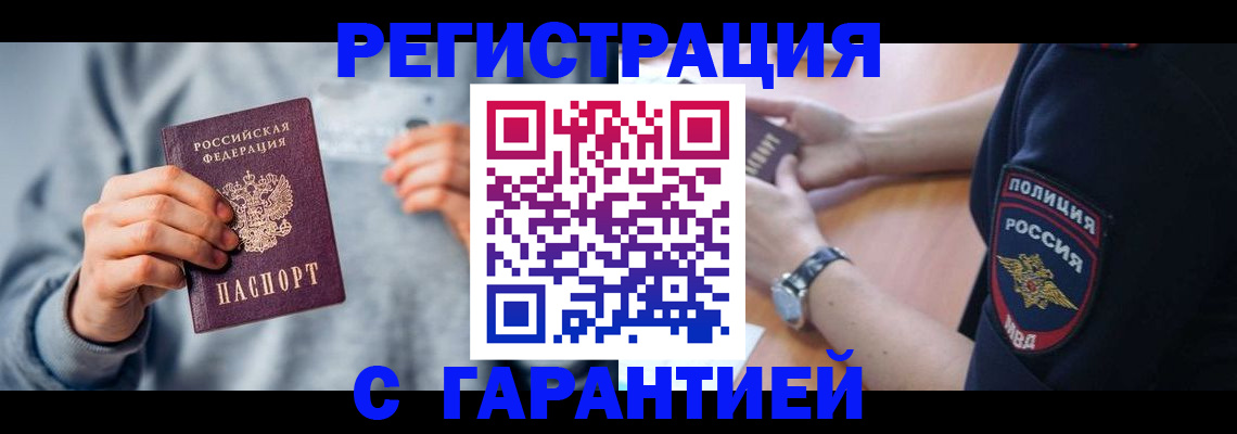 прописка иностранных граждан в Еманжелинске