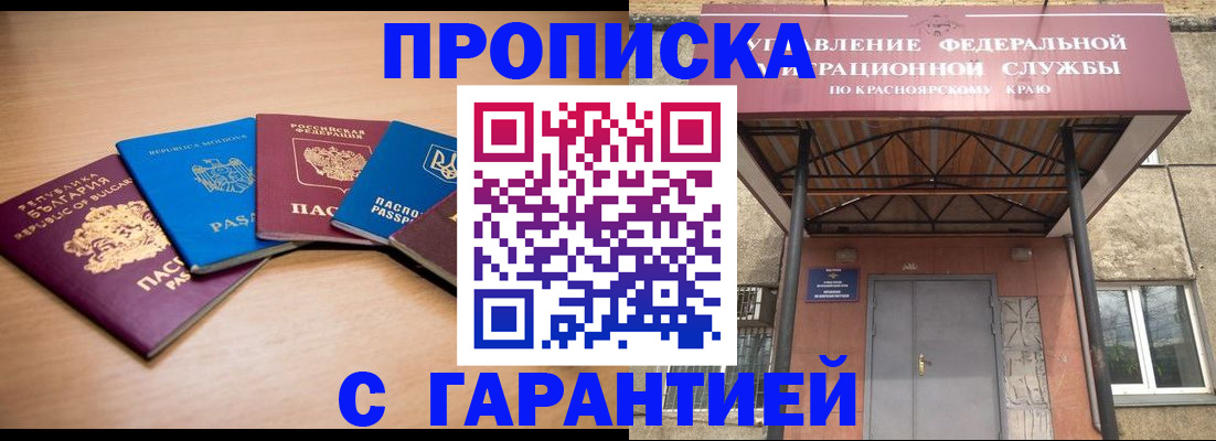 прописка законно в Еманжелинске